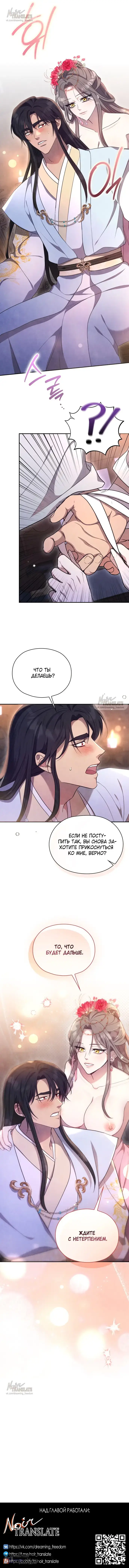 Страница 8 главы 12 манги Ночь императора / Night of the Emperor