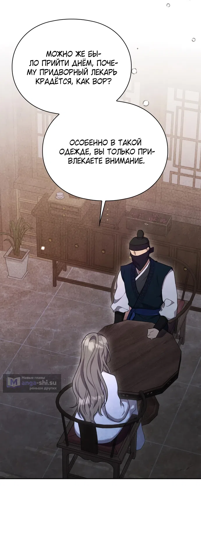 Страница 11 главы 18 манги Ночь императора / Night of the Emperor