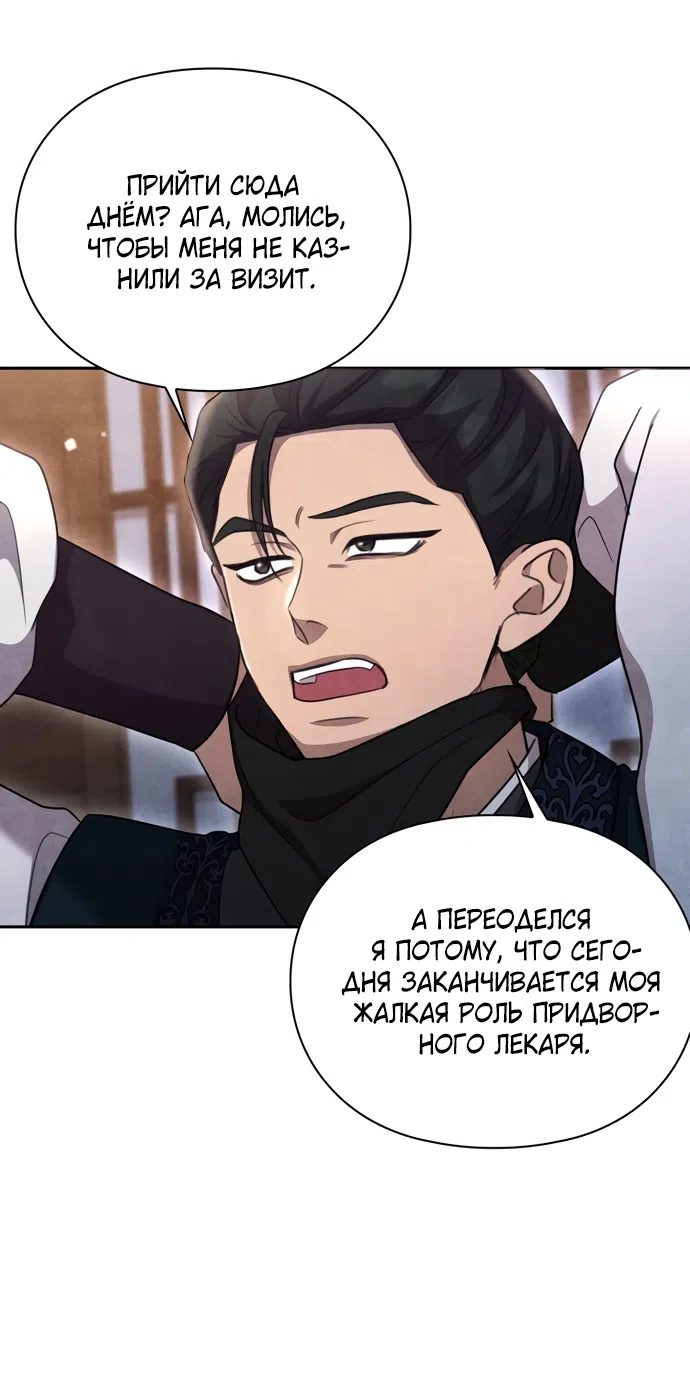 Страница 12 главы 18 манги Ночь императора / Night of the Emperor