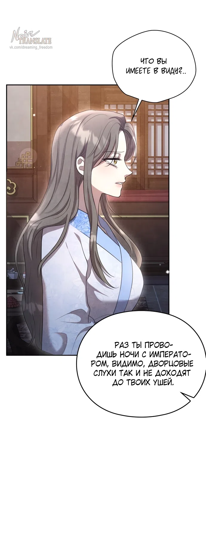 Страница 13 главы 18 манги Ночь императора / Night of the Emperor