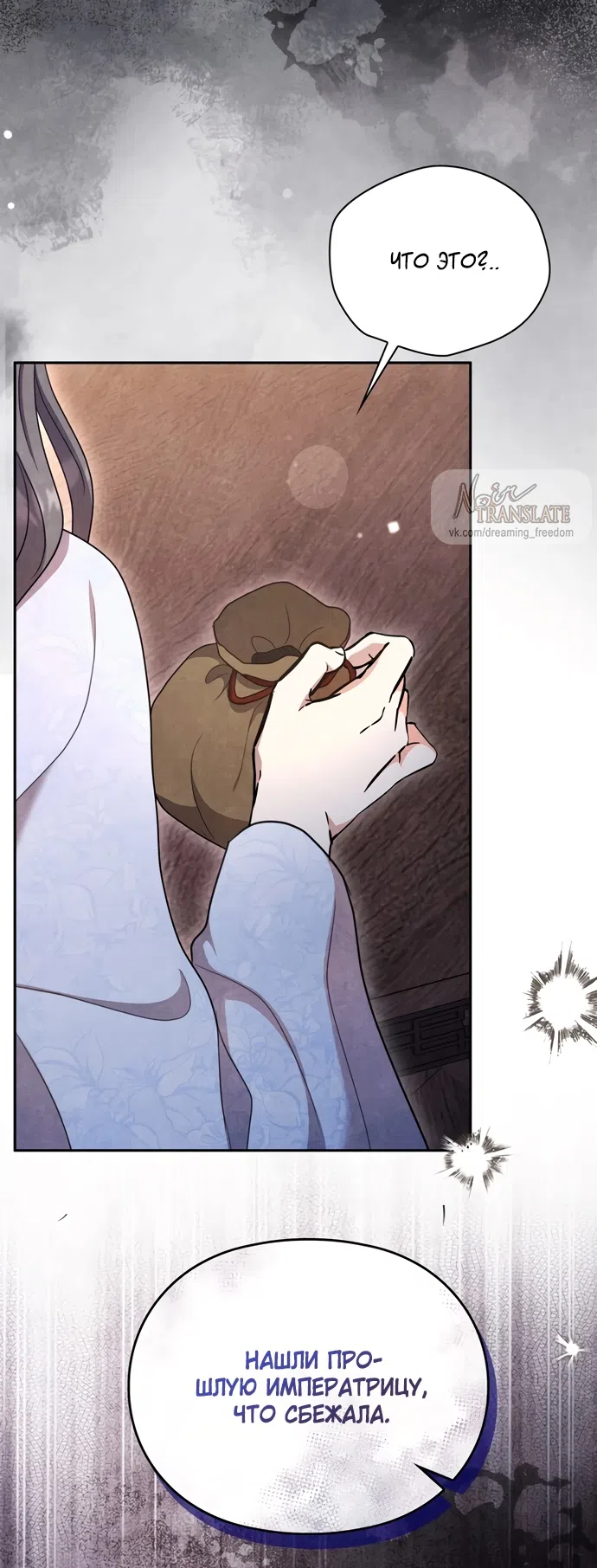 Страница 16 главы 18 манги Ночь императора / Night of the Emperor
