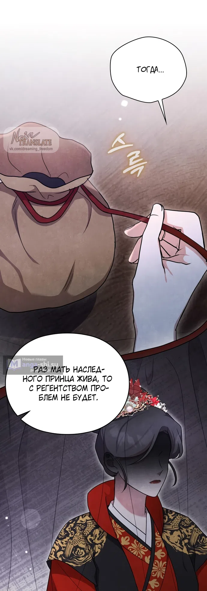 Страница 18 главы 18 манги Ночь императора / Night of the Emperor