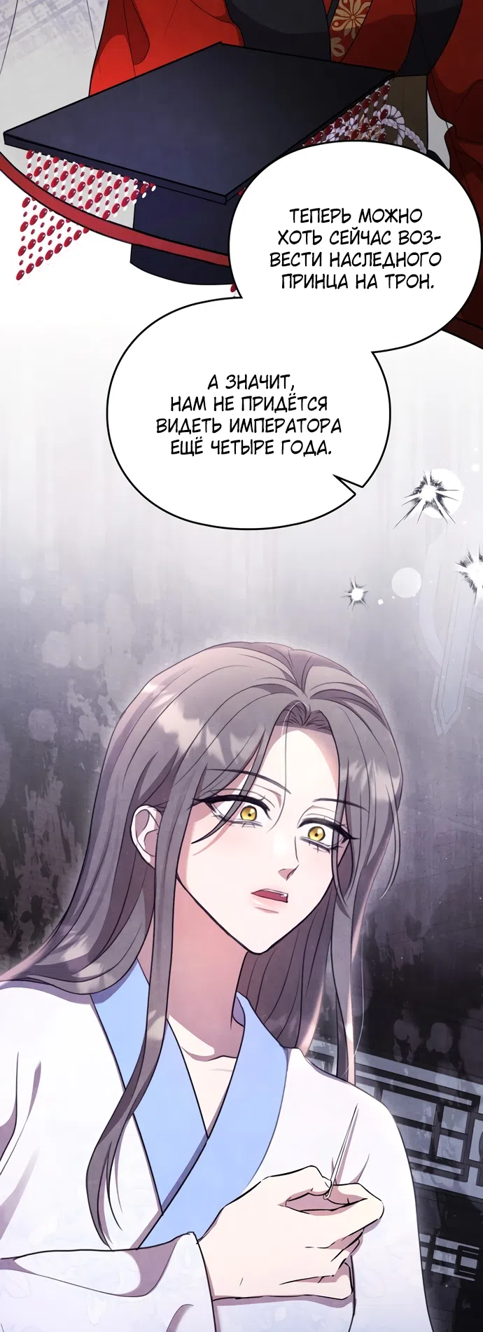 Страница 19 главы 18 манги Ночь императора / Night of the Emperor