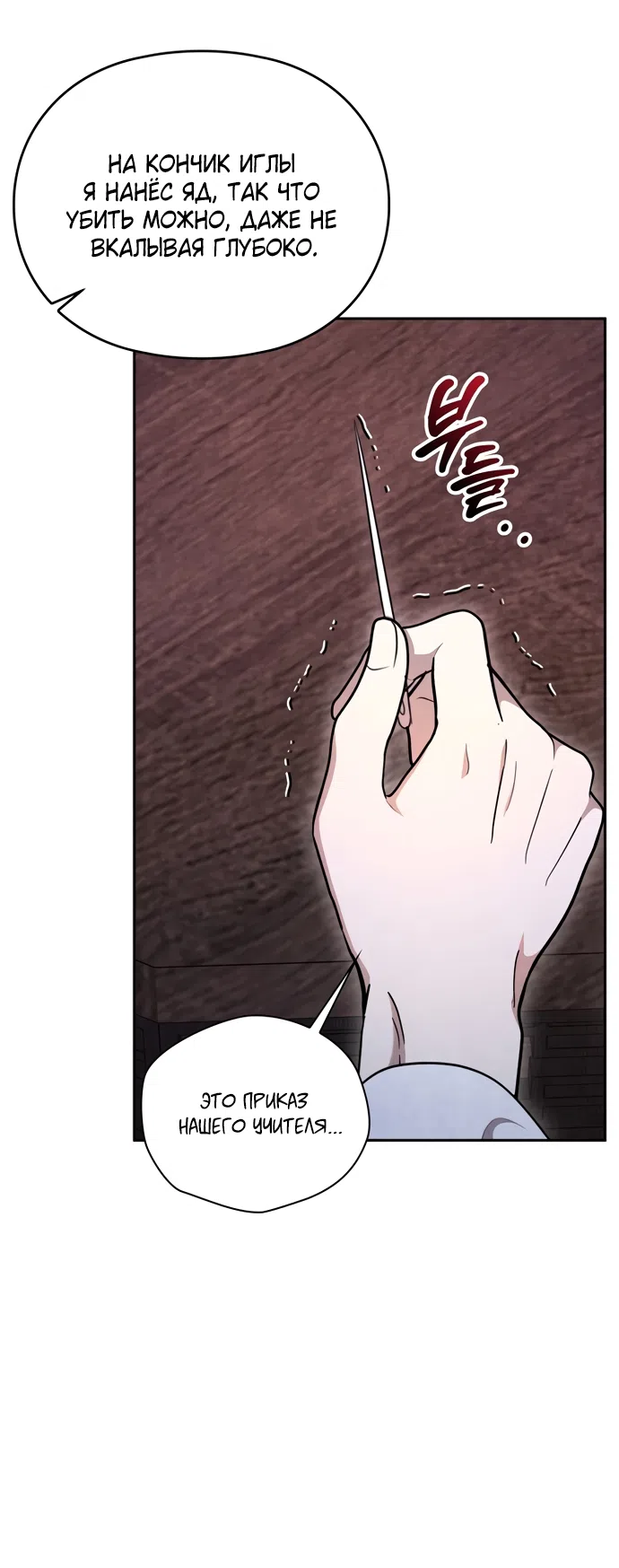 Страница 21 главы 18 манги Ночь императора / Night of the Emperor