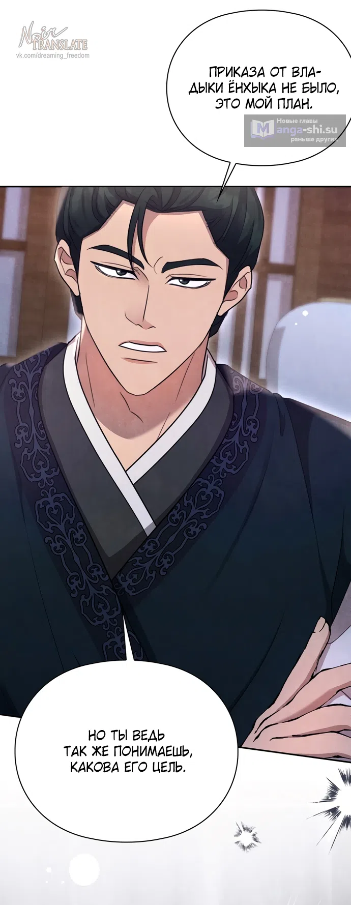 Страница 22 главы 18 манги Ночь императора / Night of the Emperor