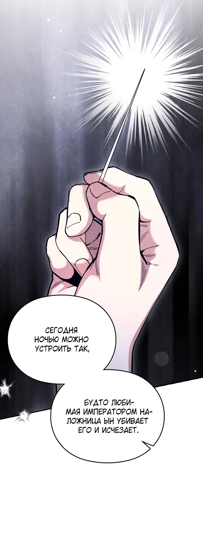 Страница 23 главы 18 манги Ночь императора / Night of the Emperor