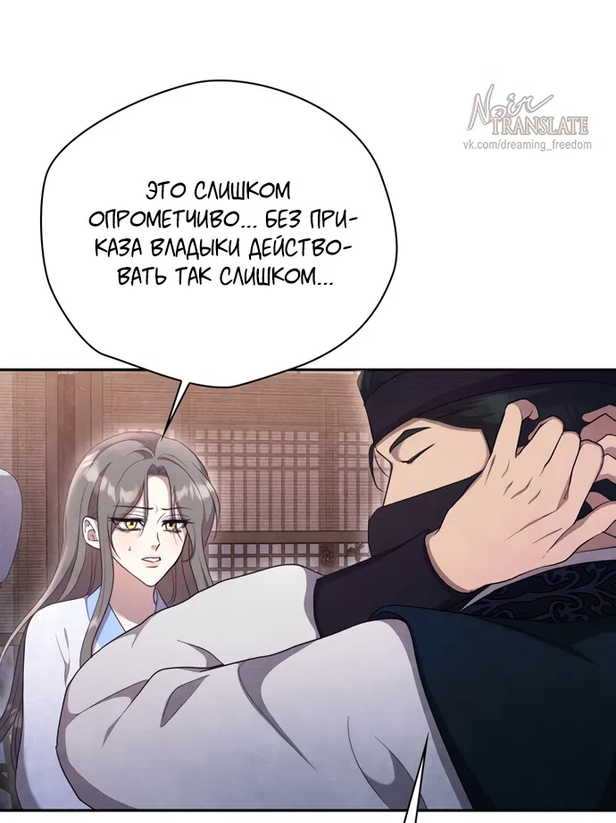Страница 24 главы 18 манги Ночь императора / Night of the Emperor