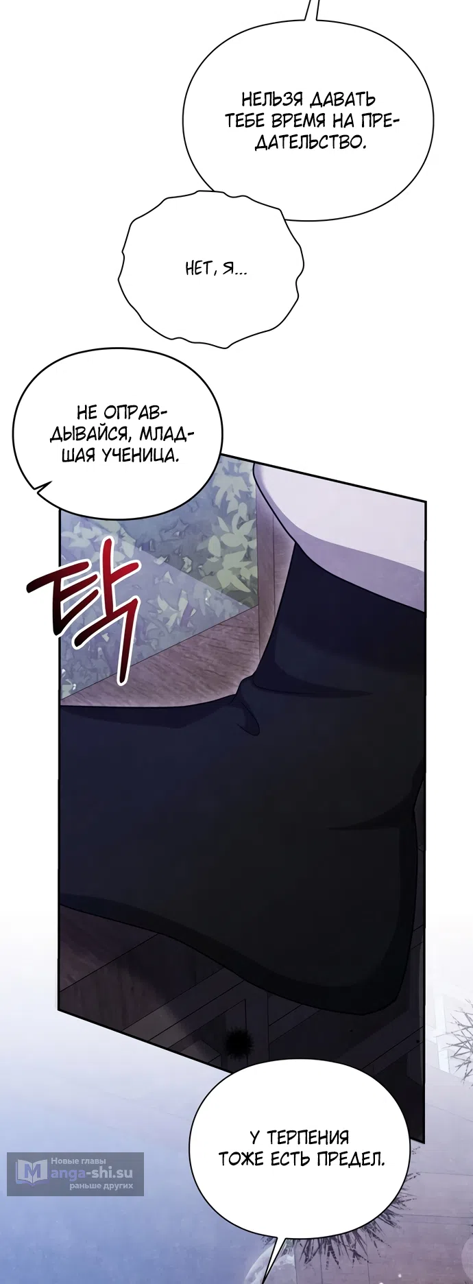 Страница 25 главы 18 манги Ночь императора / Night of the Emperor