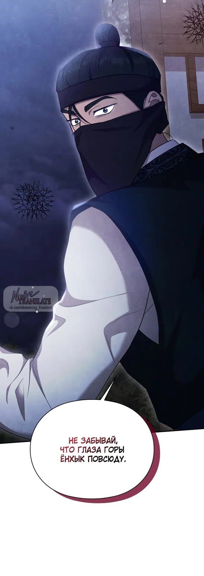 Страница 26 главы 18 манги Ночь императора / Night of the Emperor