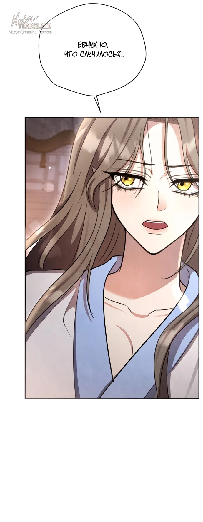 Страница 38 главы 18 манги Ночь императора / Night of the Emperor
