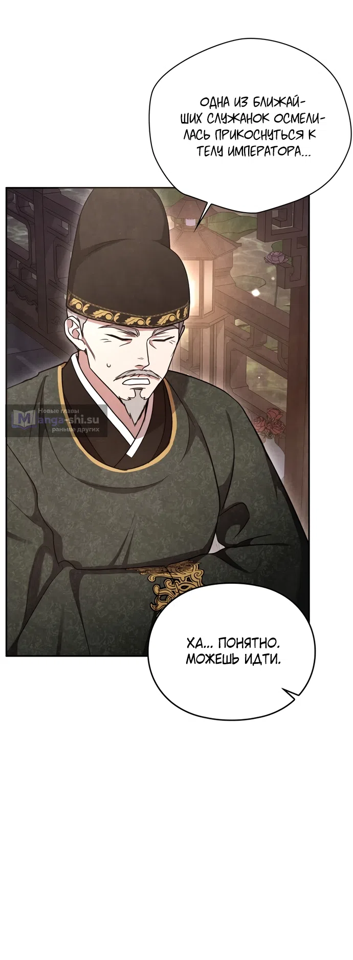 Страница 39 главы 18 манги Ночь императора / Night of the Emperor