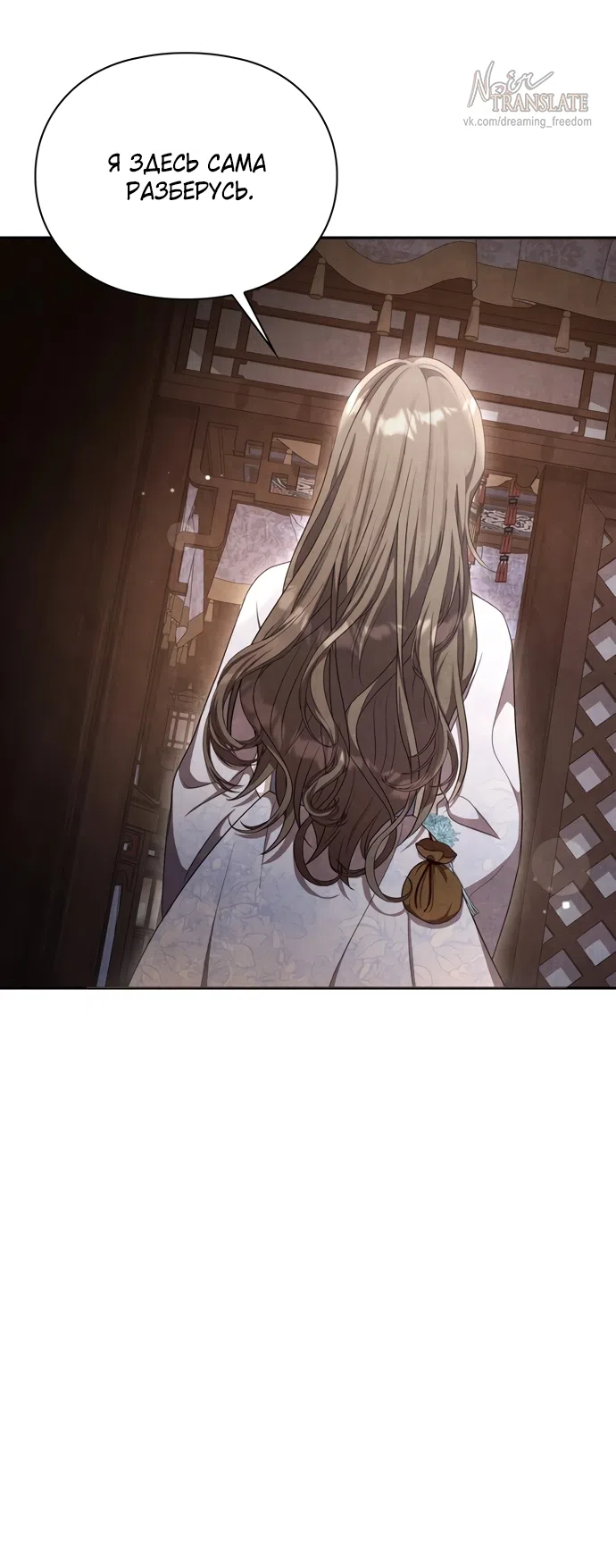 Страница 40 главы 18 манги Ночь императора / Night of the Emperor