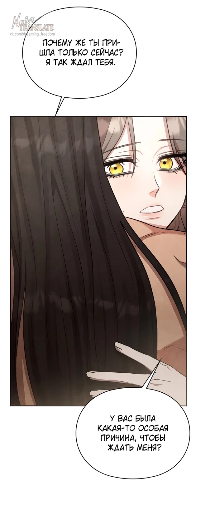 Страница 54 главы 18 манги Ночь императора / Night of the Emperor