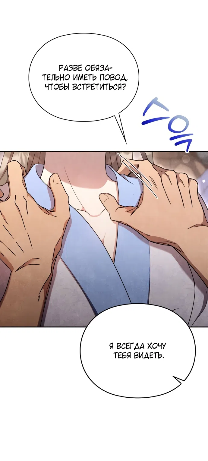 Страница 55 главы 18 манги Ночь императора / Night of the Emperor