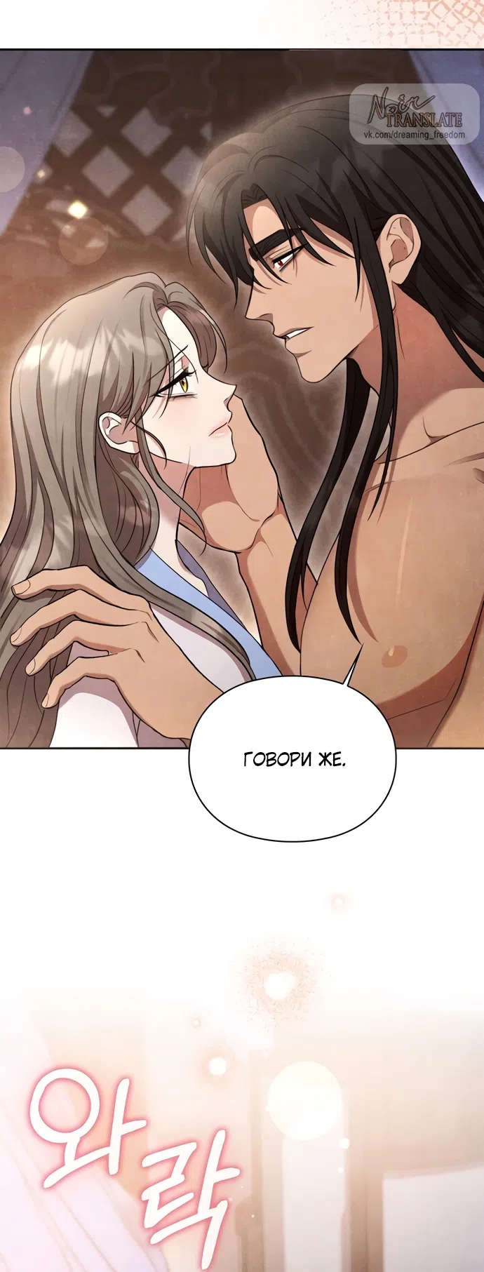 Страница 61 главы 18 манги Ночь императора / Night of the Emperor