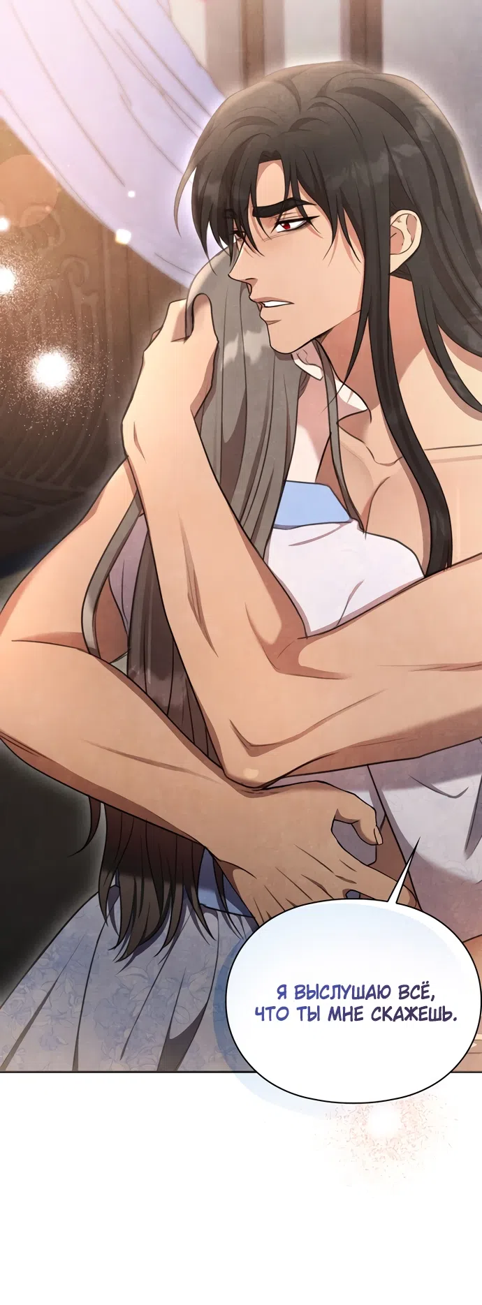 Страница 62 главы 18 манги Ночь императора / Night of the Emperor