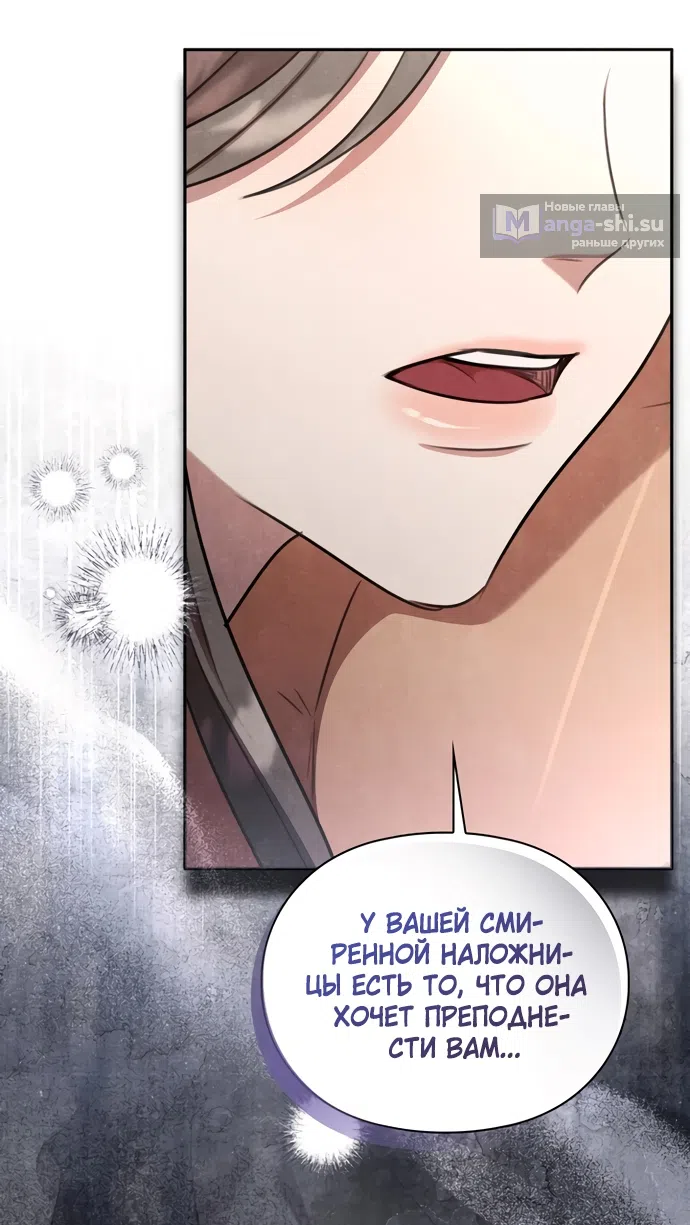 Страница 64 главы 18 манги Ночь императора / Night of the Emperor