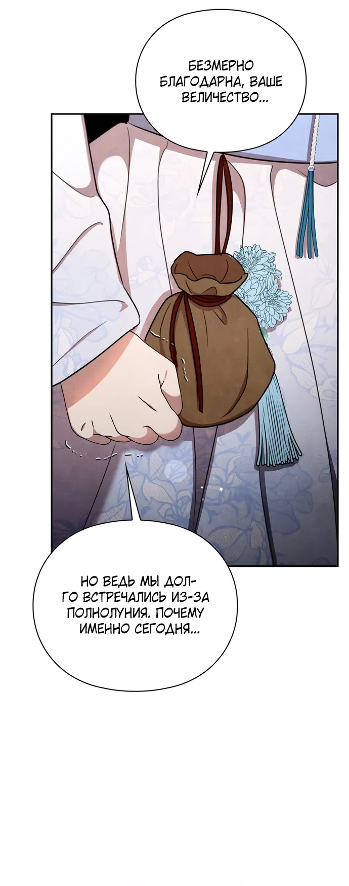 Страница 6 главы 19 манги Ночь императора / Night of the Emperor