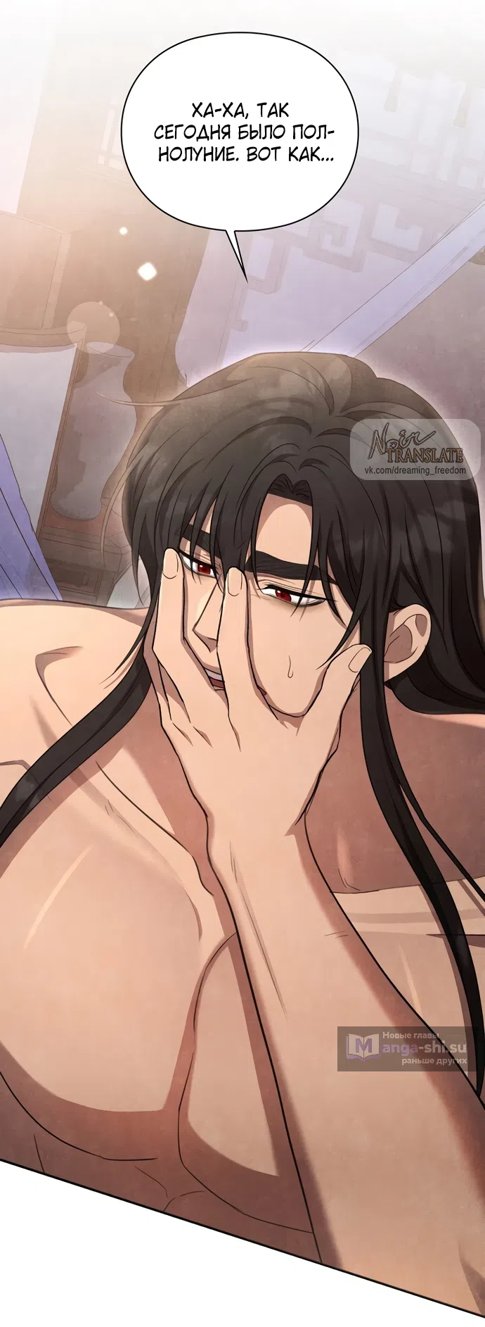 Страница 7 главы 19 манги Ночь императора / Night of the Emperor