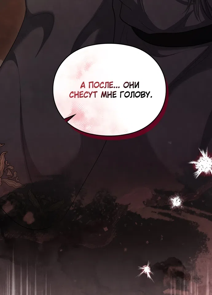 Страница 11 главы 19 манги Ночь императора / Night of the Emperor