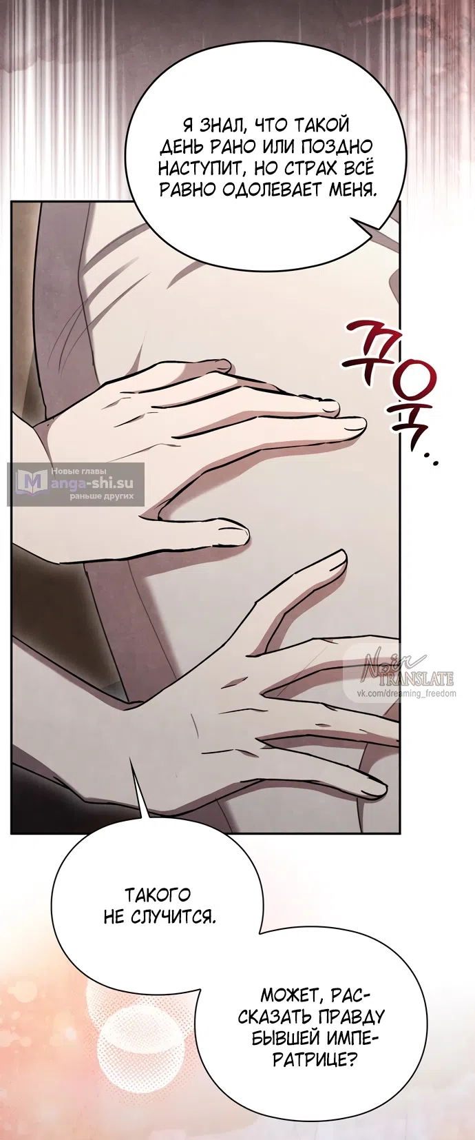 Страница 12 главы 19 манги Ночь императора / Night of the Emperor