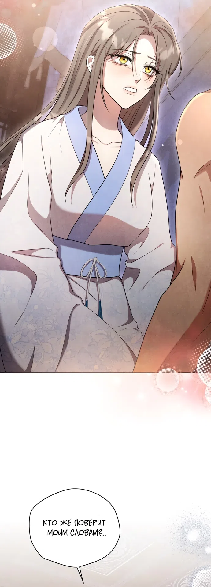 Страница 13 главы 19 манги Ночь императора / Night of the Emperor