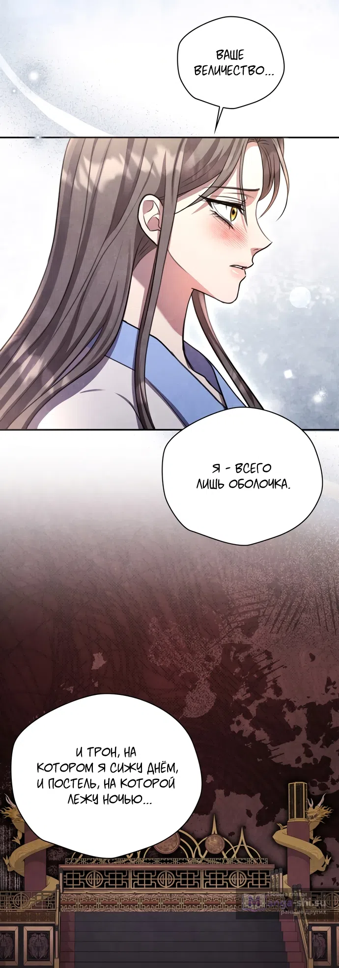 Страница 15 главы 19 манги Ночь императора / Night of the Emperor