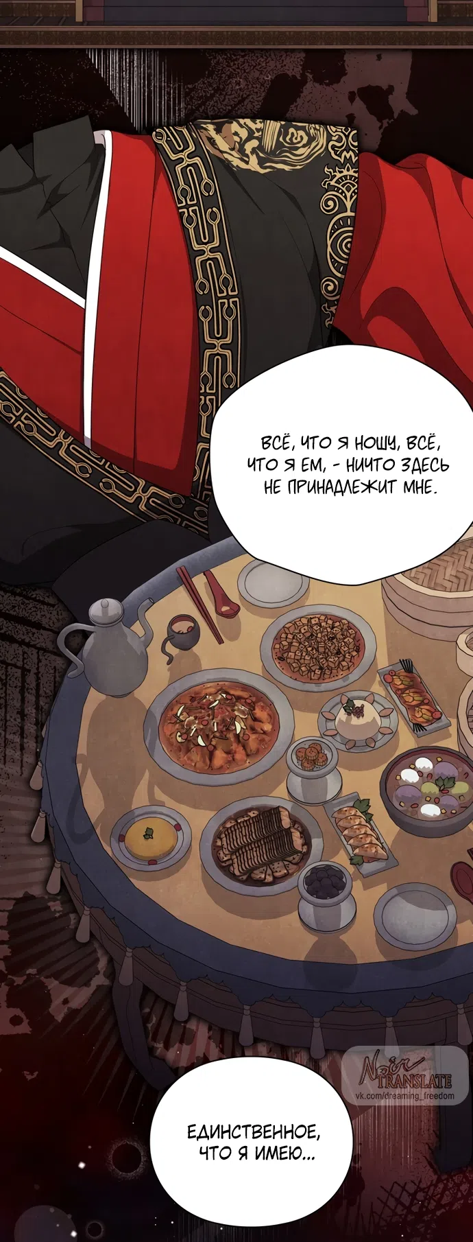 Страница 16 главы 19 манги Ночь императора / Night of the Emperor