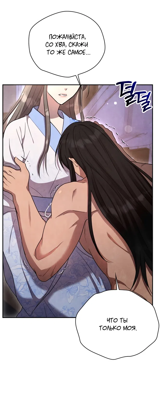 Страница 18 главы 19 манги Ночь императора / Night of the Emperor