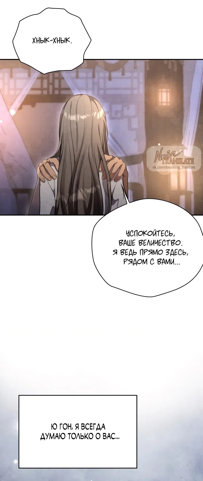 Страница 21 главы 19 манги Ночь императора / Night of the Emperor