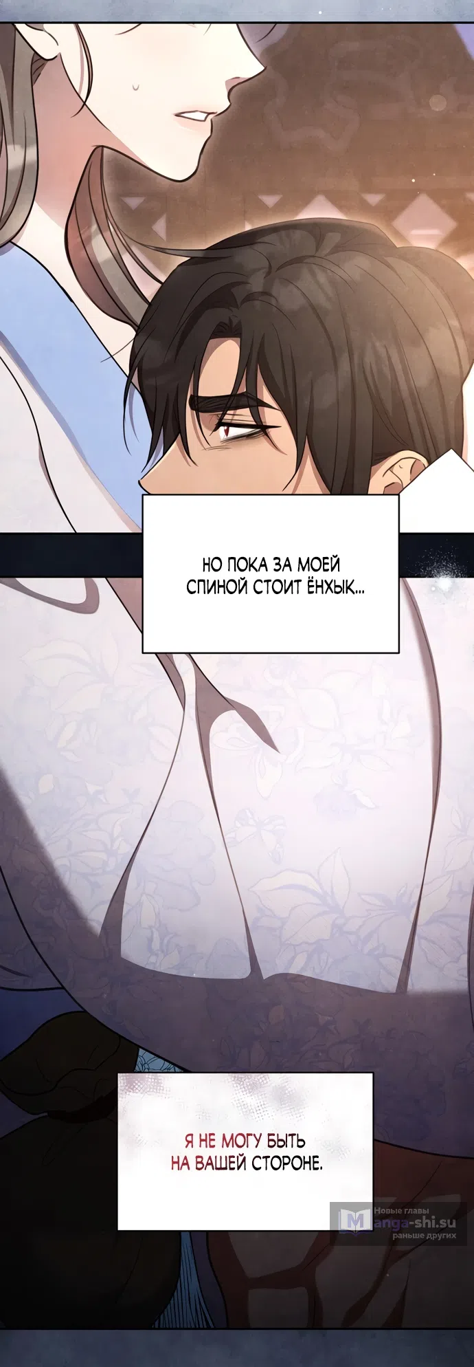 Страница 22 главы 19 манги Ночь императора / Night of the Emperor