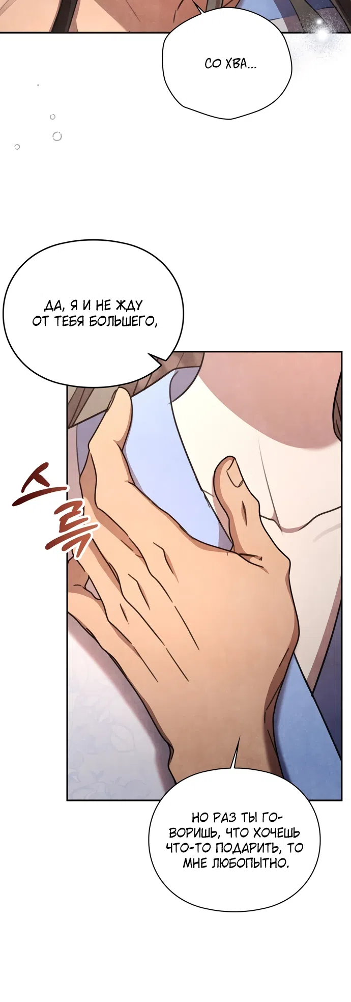 Страница 24 главы 19 манги Ночь императора / Night of the Emperor