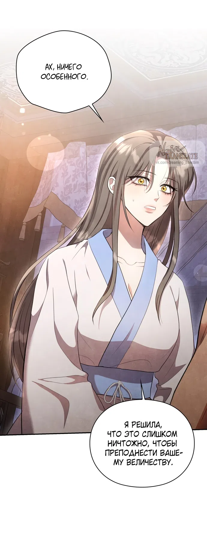 Страница 25 главы 19 манги Ночь императора / Night of the Emperor