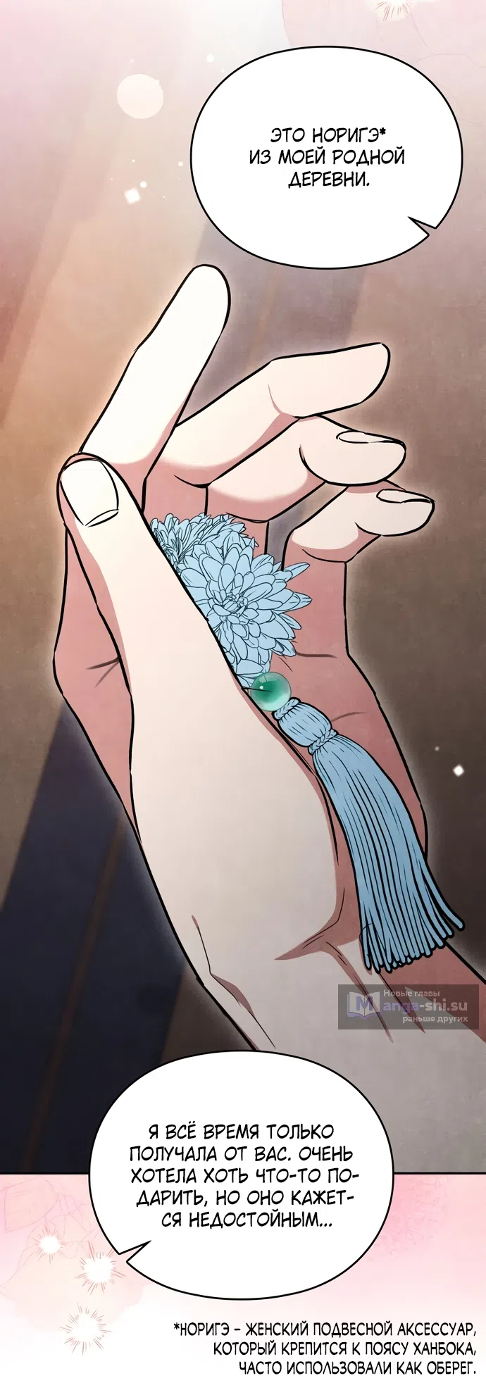 Страница 29 главы 19 манги Ночь императора / Night of the Emperor