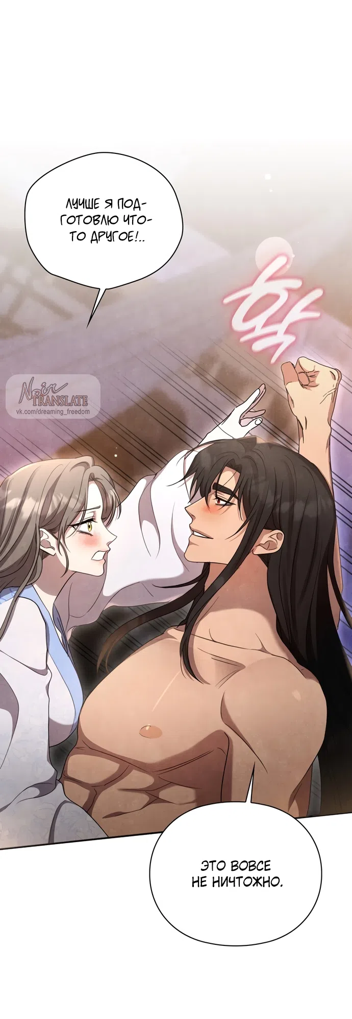 Страница 30 главы 19 манги Ночь императора / Night of the Emperor