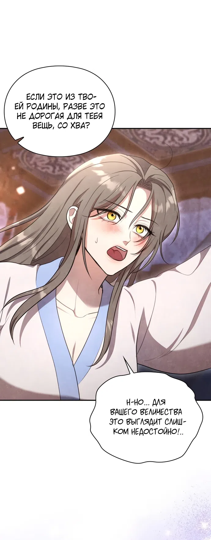 Страница 31 главы 19 манги Ночь императора / Night of the Emperor