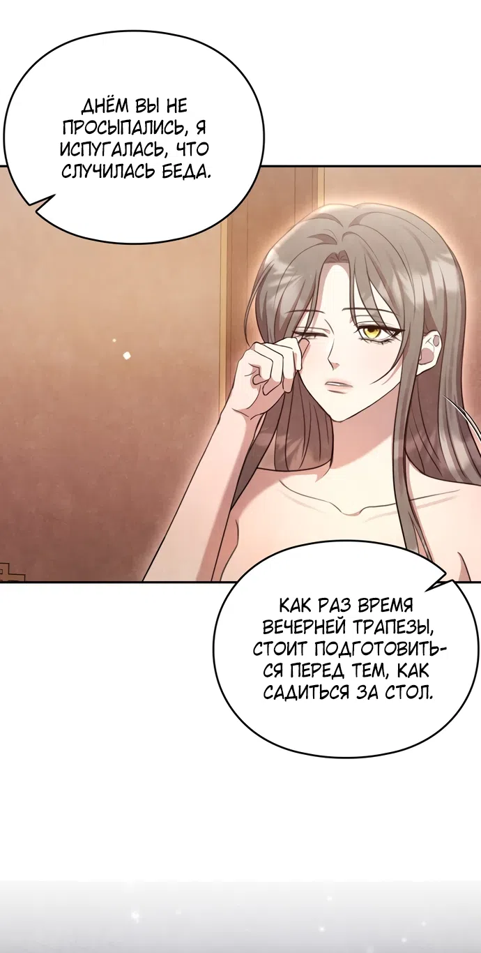 Страница 40 главы 19 манги Ночь императора / Night of the Emperor