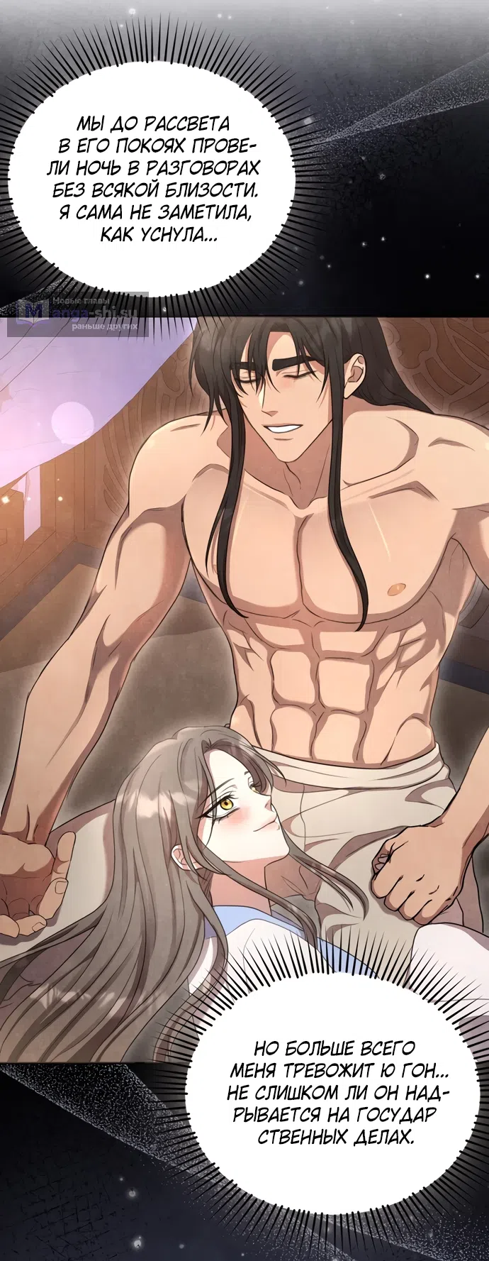 Страница 41 главы 19 манги Ночь императора / Night of the Emperor