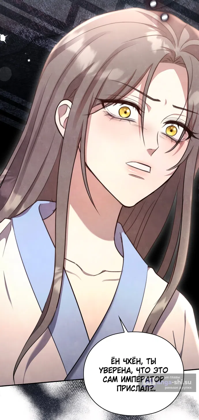 Страница 44 главы 19 манги Ночь императора / Night of the Emperor