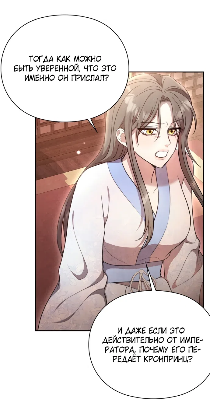 Страница 46 главы 19 манги Ночь императора / Night of the Emperor