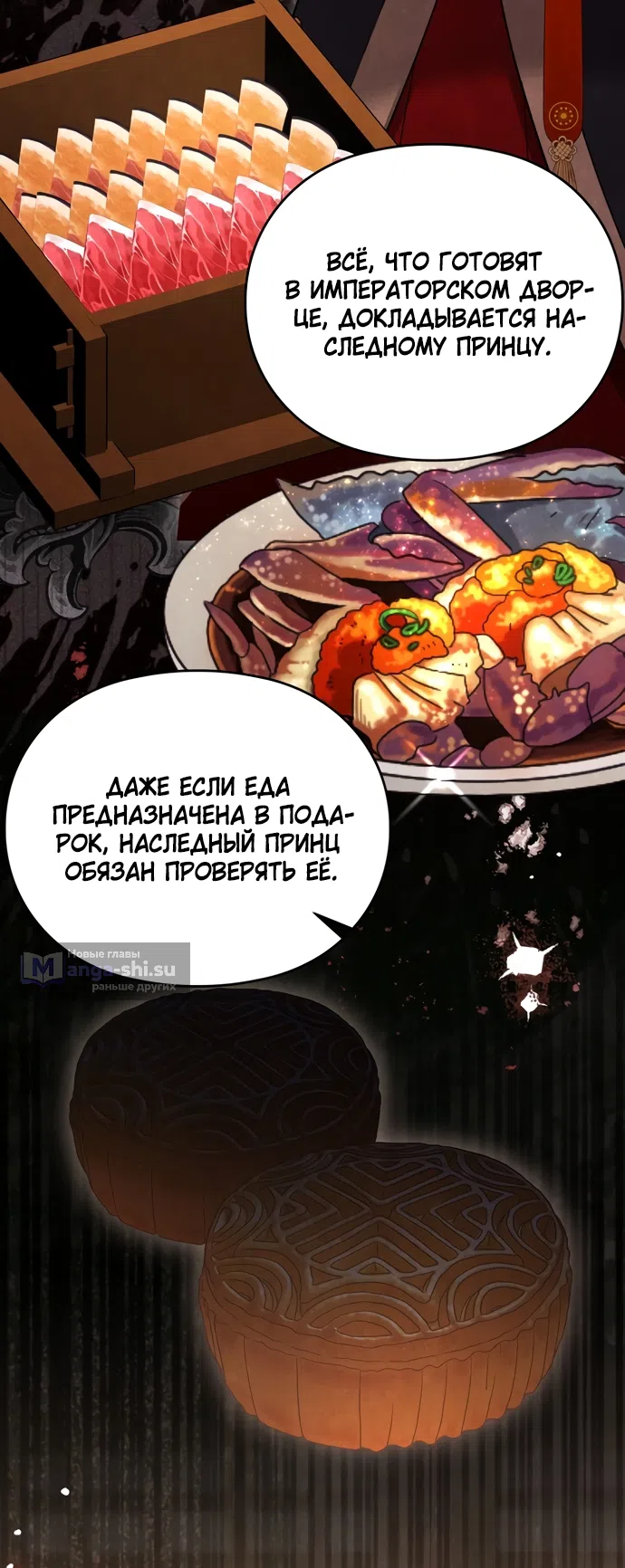 Страница 48 главы 19 манги Ночь императора / Night of the Emperor