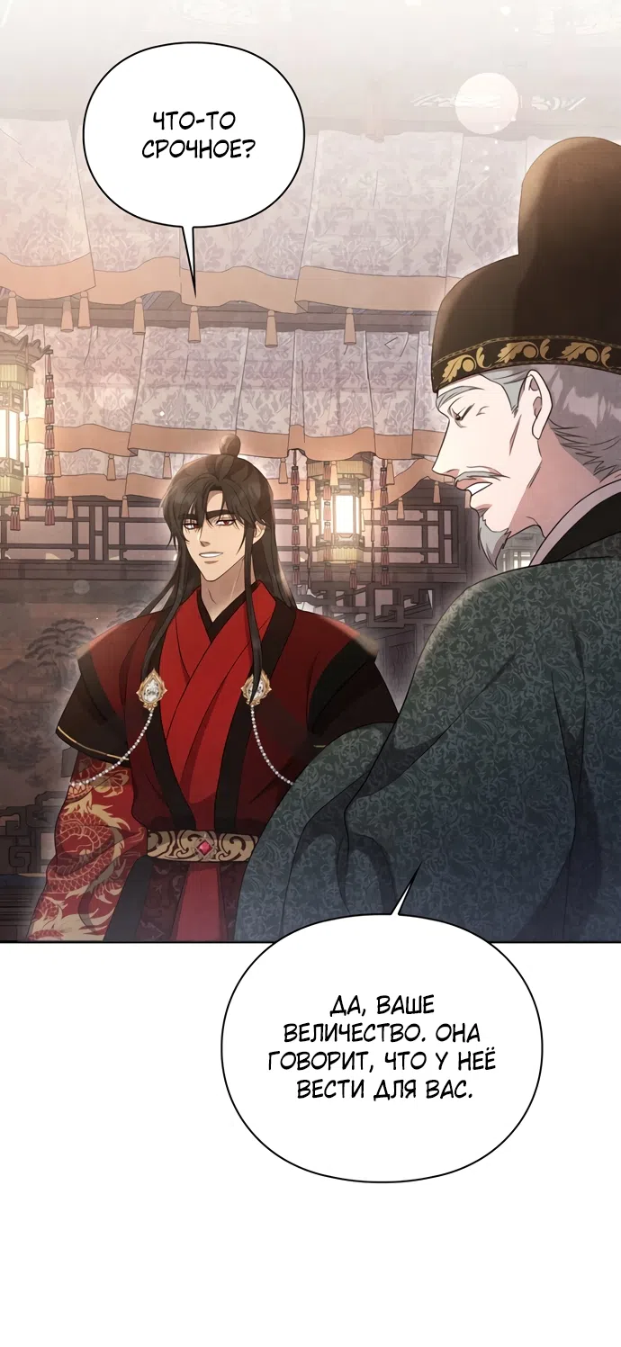 Страница 51 главы 19 манги Ночь императора / Night of the Emperor