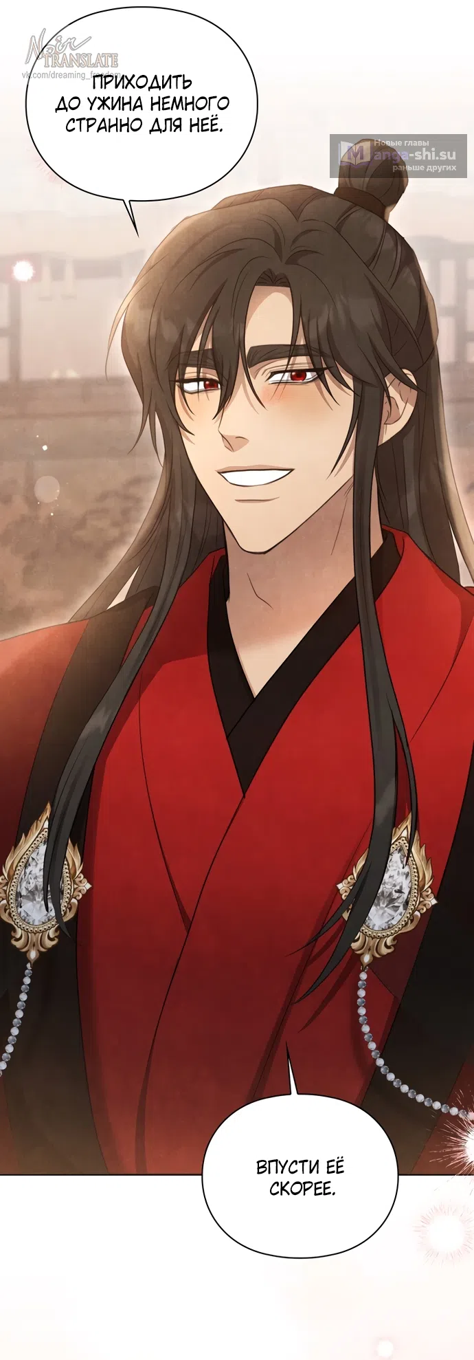 Страница 52 главы 19 манги Ночь императора / Night of the Emperor