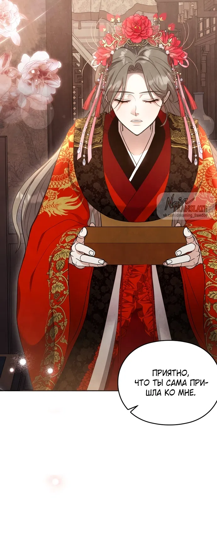 Страница 54 главы 19 манги Ночь императора / Night of the Emperor