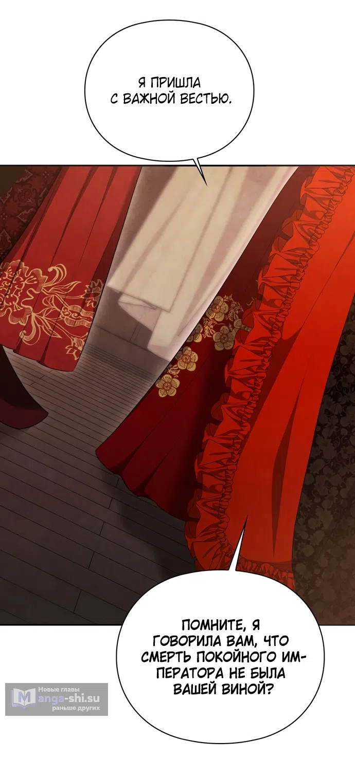 Страница 55 главы 19 манги Ночь императора / Night of the Emperor