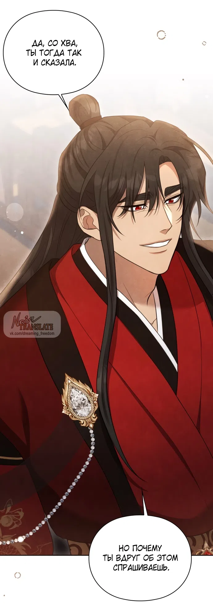 Страница 56 главы 19 манги Ночь императора / Night of the Emperor