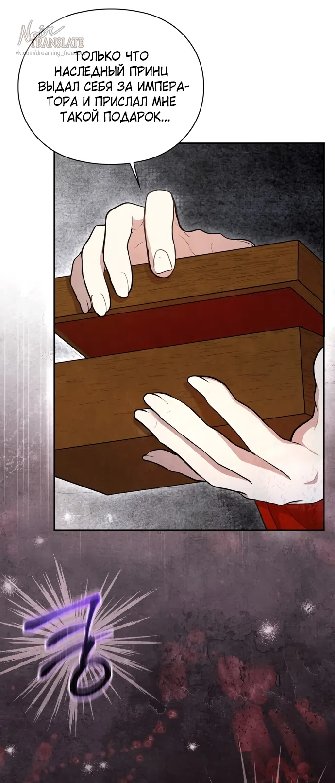 Страница 58 главы 19 манги Ночь императора / Night of the Emperor