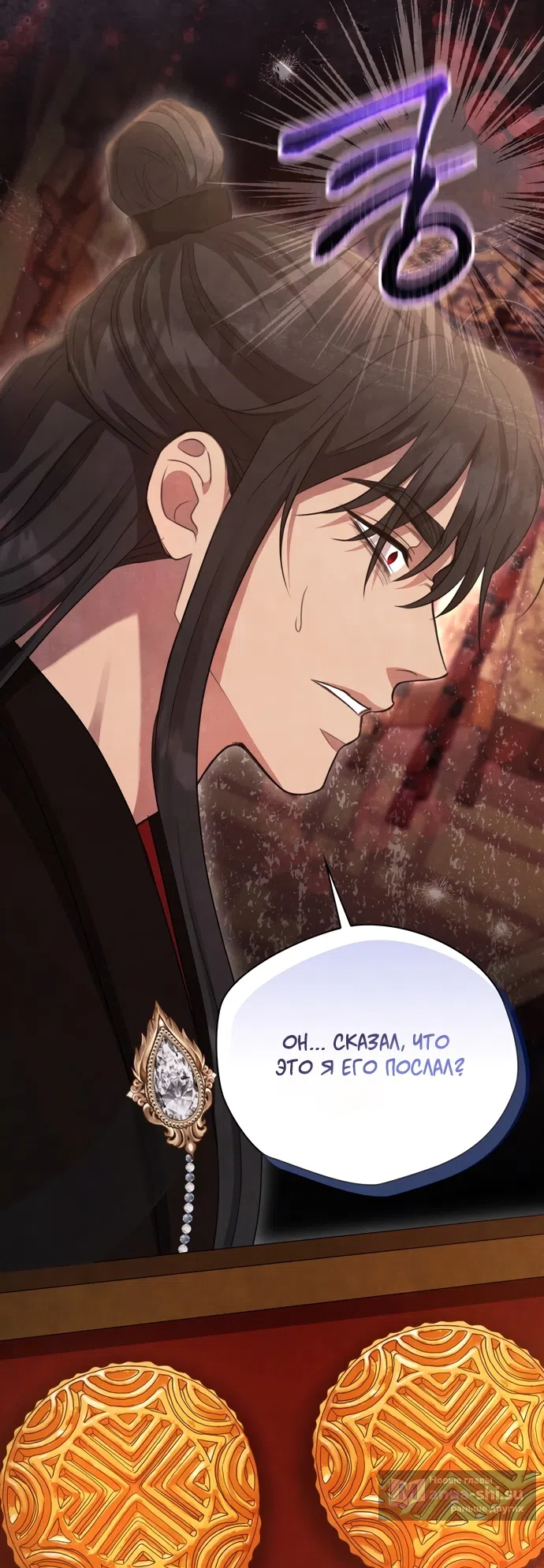 Страница 59 главы 19 манги Ночь императора / Night of the Emperor