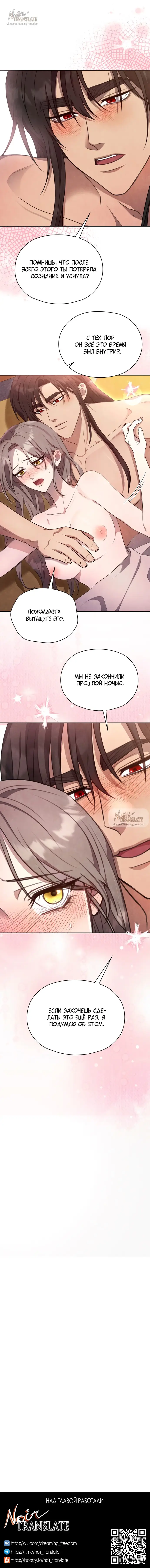 Страница 8 главы 8 манги Ночь императора / Night of the Emperor