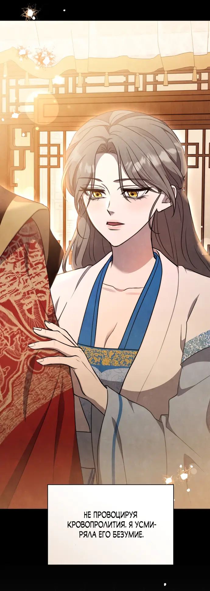 Страница 4 главы 6 манги Ночь императора / Night of the Emperor